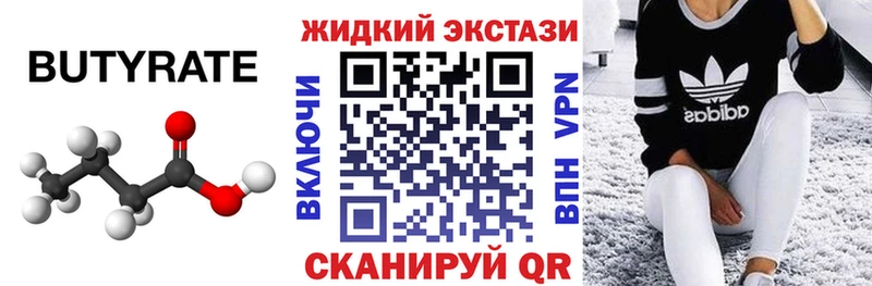 Бутират бутик hydra Приволжский